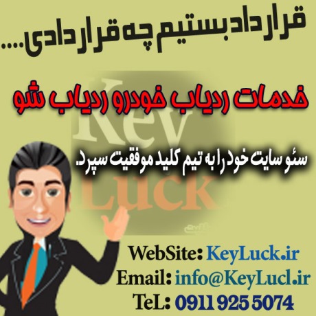 نمونه قرارداد سئو ردیاب خودرو