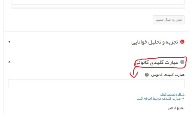 کلمات کلیدی در یوست سئو