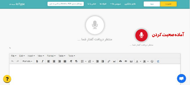 ای او تایپ نرم افزار تحت وب تبدیل گفتار به نوشتار به زبان فارسی 
