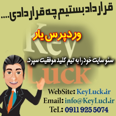 قرارداد بهینه سازی سایت وردپرس یار