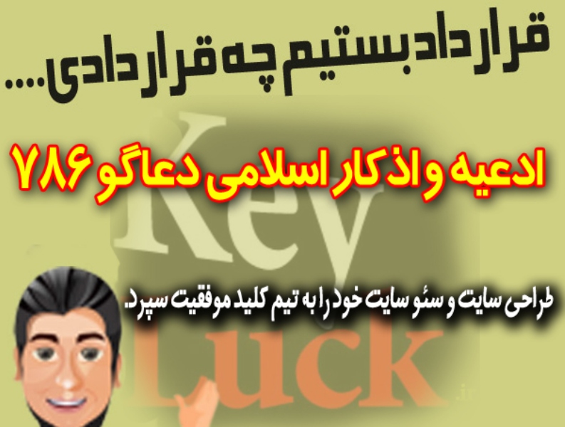 قرارداد سئو سایت دعاگو