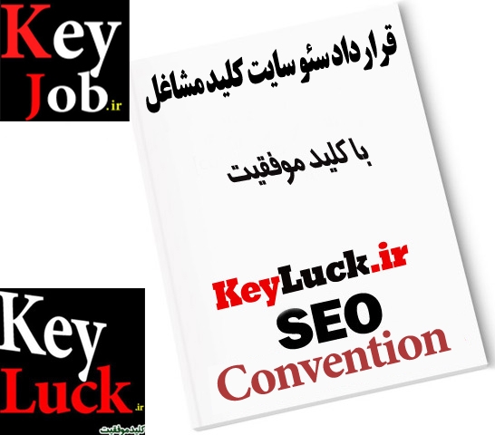 قرارداد همکاری سایت بانک مشاغل کلید مشاغل