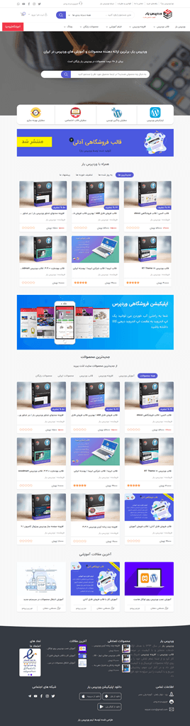 اسکرین شات سایت وردپرس یار