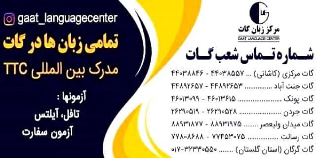 شماره تماس شعب گات