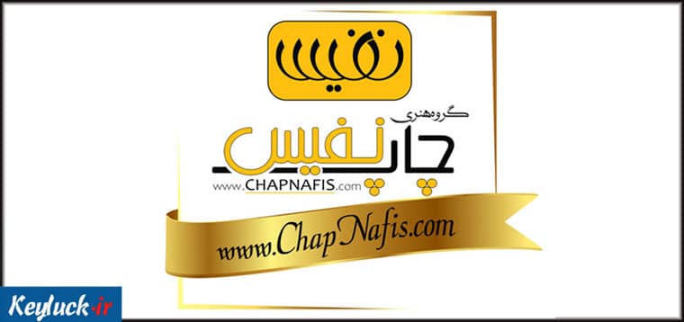 گروه هنری چاپ نفیس