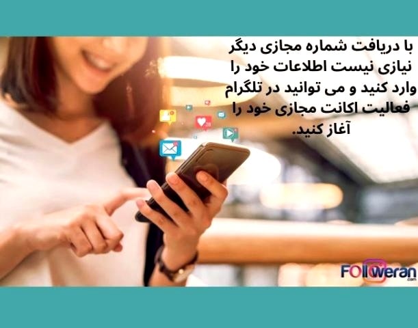 شماره مجازی رایگان فالووران