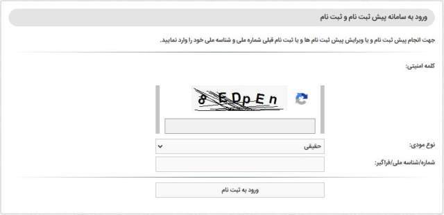 آموزش گرفتن کد رهگیری مالیاتی