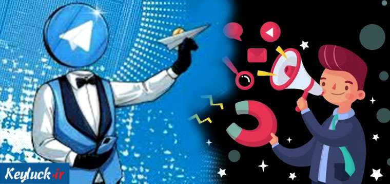 تلگرام مارکتینگ