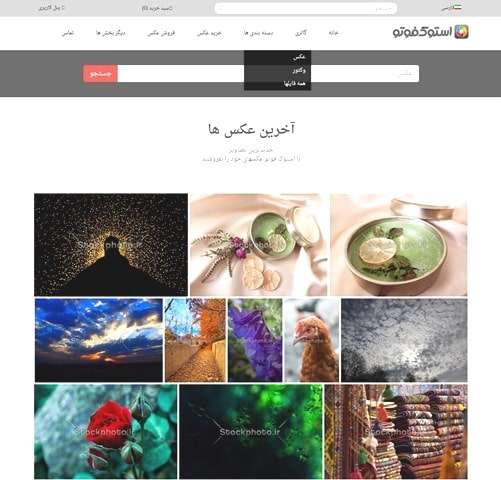 استوک فوتو وبسایت ایرانی برای فروش آثار هنری