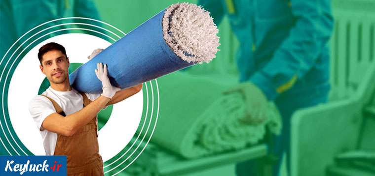 بهترین قالیشویی در مازندران