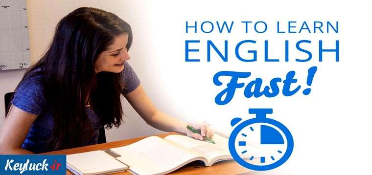 آموزش زبان انگلیسی سریع، چرا و چگونه؟