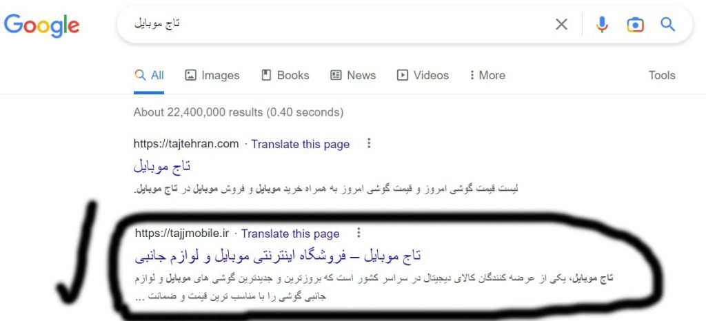 سئو سایت تاج موبایل