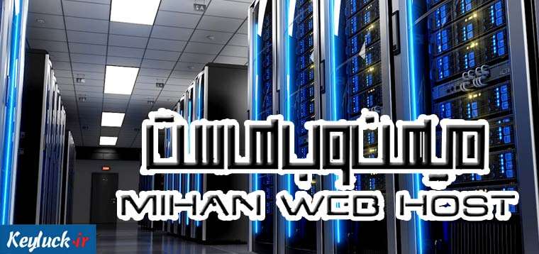 خرید هاست میهن وب هاست