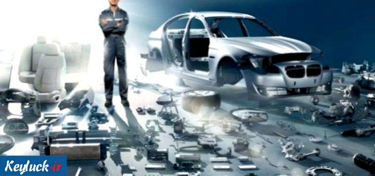 لوازم یدکی خودرو