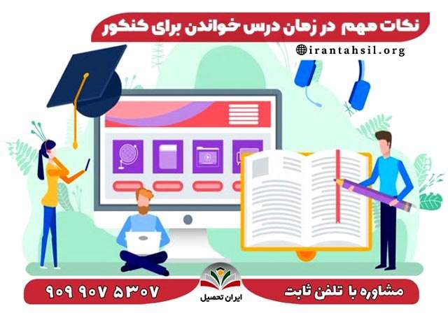 نکات مهم در خواندن