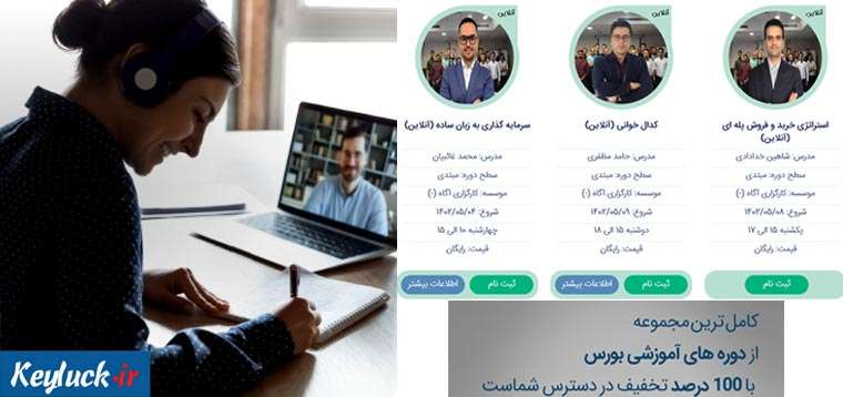 بهترین دوره آموزشی رایگان بورس