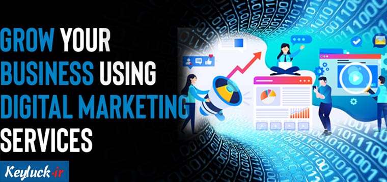 دیجیتال مارکتینگ و کمک آن به رشد کسب و کار در دنیای امروز