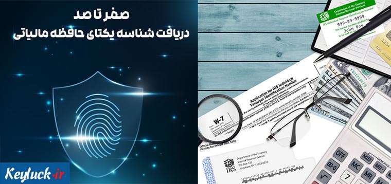 دریافت شناسه یکتای حافظه مالیاتی