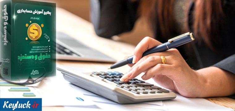 آموزش حسابداری ویژه بازار کار