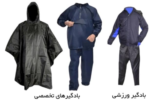 مقایسه انواع بادگیرها