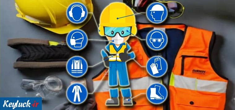 تجهیزات ایمنی