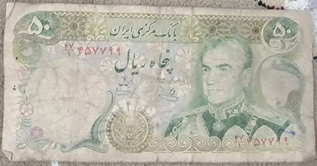 اسکناس دوران پهلوی (شاهنشای ایران 50 ریالی