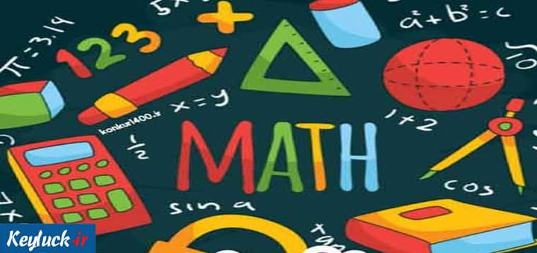 یادگیری لذت بخش ریاضی ششم روش ها و منابع مفید