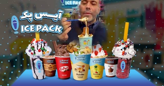 برند آیس پک بابک بختیاری