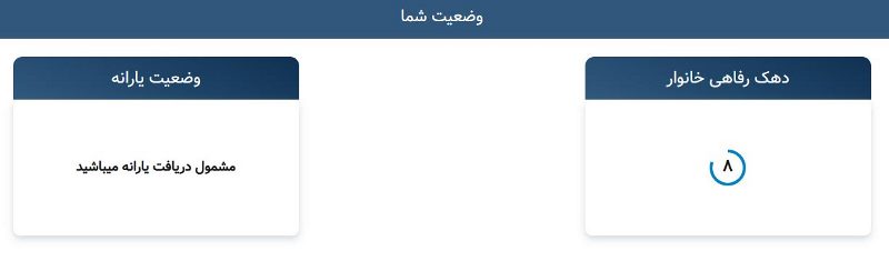 دهک چندم هستم؟