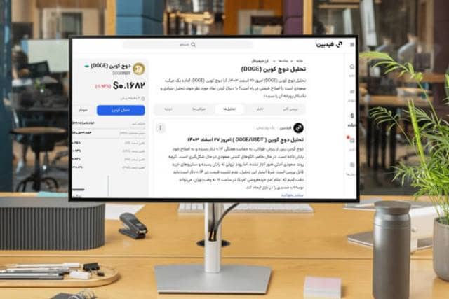 تحلیل دوج کوین؛ کلید تصمیم گیری درست