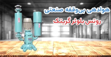 روتس بلوئر گریتک