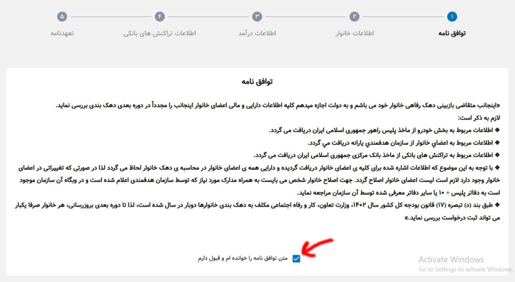 Register an objection to Dahak bandi Yaraneh