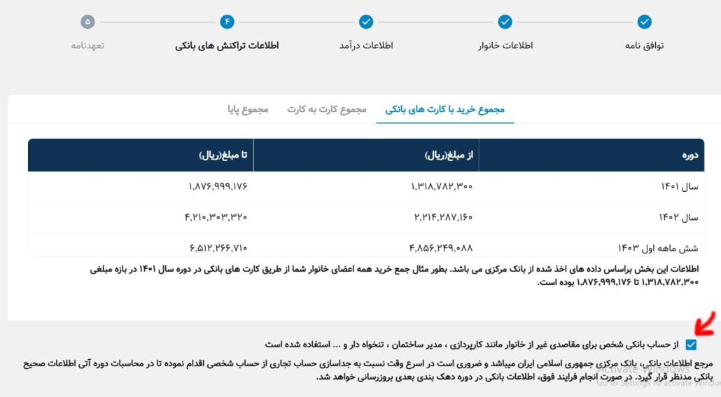 ثبت درخواست اعتراض به دهک بندی یارانه