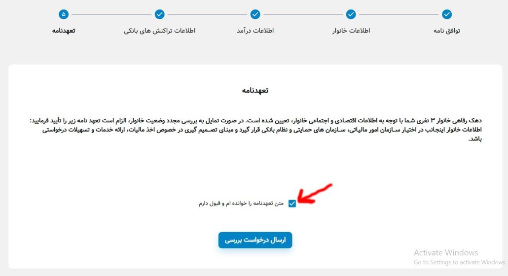 ثبت درخواست اعتراض به دهک بندی یارانه