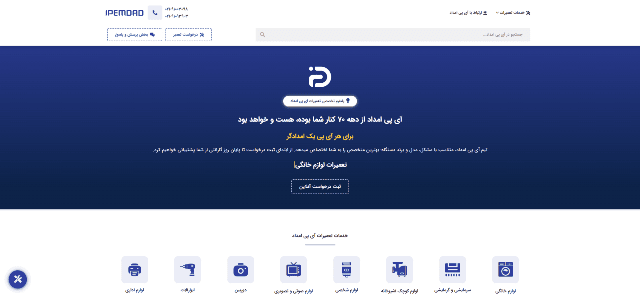 آی پی امداد مرکز تعمیر جارو شارژی در تهران