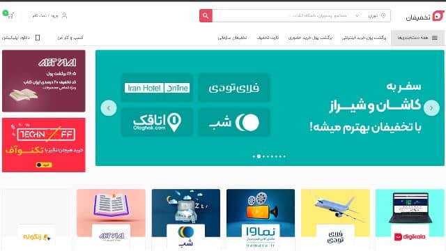 تخفیفان از بهترین سایت های تخفیف