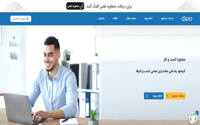 شرکت مشاوره بازاریابی و فروش کارمنتو
