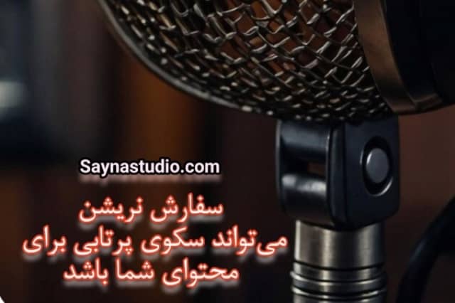 هترین گوینده ها، تفاوت را خلق می کنند