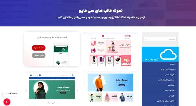 با سی فایو با کمترین هزینه سایت خود را راه اندازی کنید.