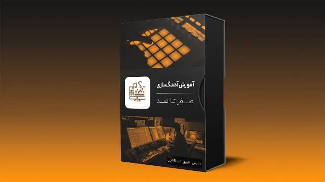 آموزش نحوه کسب درآمد از آهنگسازی