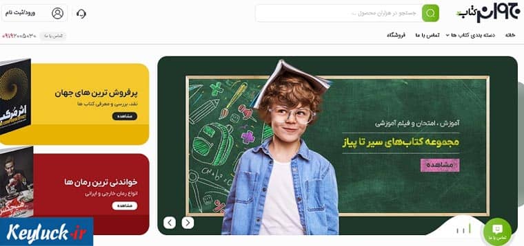 بهترین کتابفروشی های آنلاین ایران برای سفارش کتاب