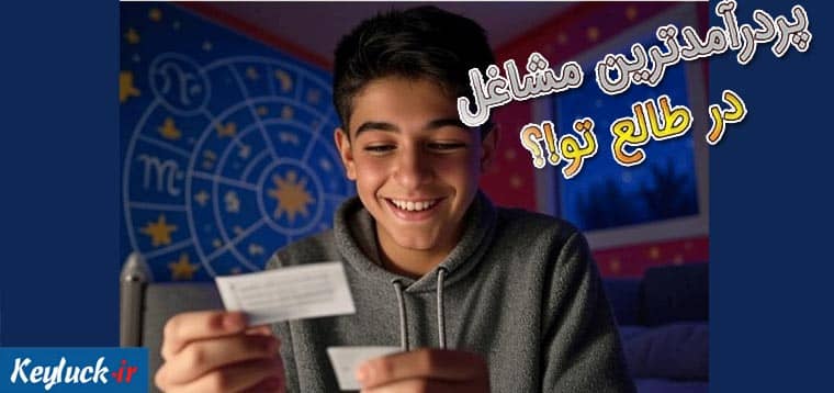 طالع بینی تحصیلی