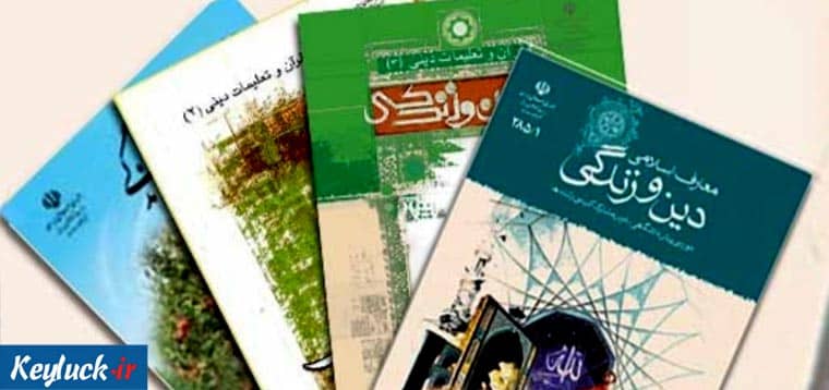 اساتید برتر درس دین و زندگی ایران