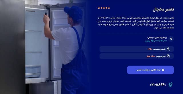 چرا آی پی امداد را برای تعمیر یخچال انتخاب کنیم؟