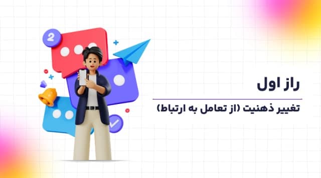 تغییر ذهنیت در خصوص بازدید استوری اینستاگرام