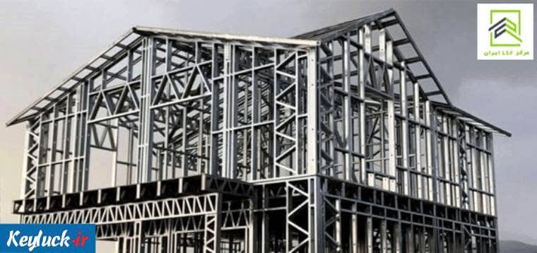 🏠 سازه LSF (قاب فولادی سبک): راهکاری نوین در صنعت ساختمان