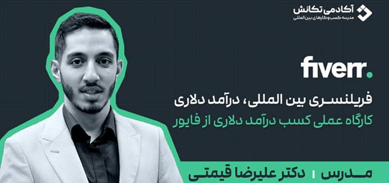 مشکلات و محدودیت‌های فایور برای ایرانیان