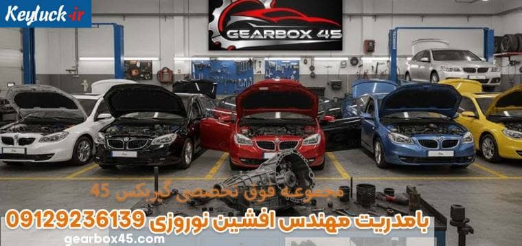 چگونه بفهمیم گیربکس برلیانس H330 خراب شده است؟
