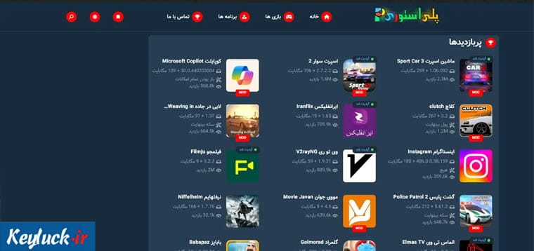 منبعی معتبر برای دانلود بازی مود شده و برنامه اندروید