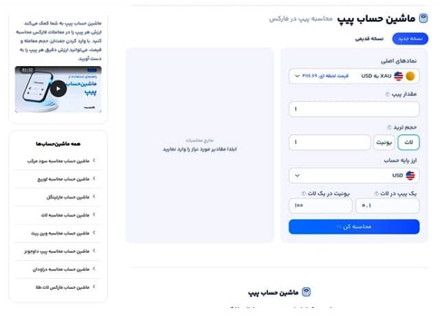 ماشین حساب‌های کمکی محاسبات طلا
